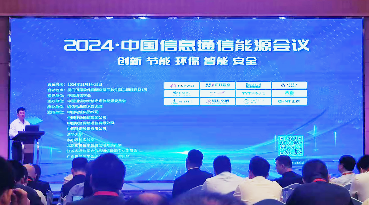 凯发k8旗舰厅方案闪耀2024中国通信能源大会